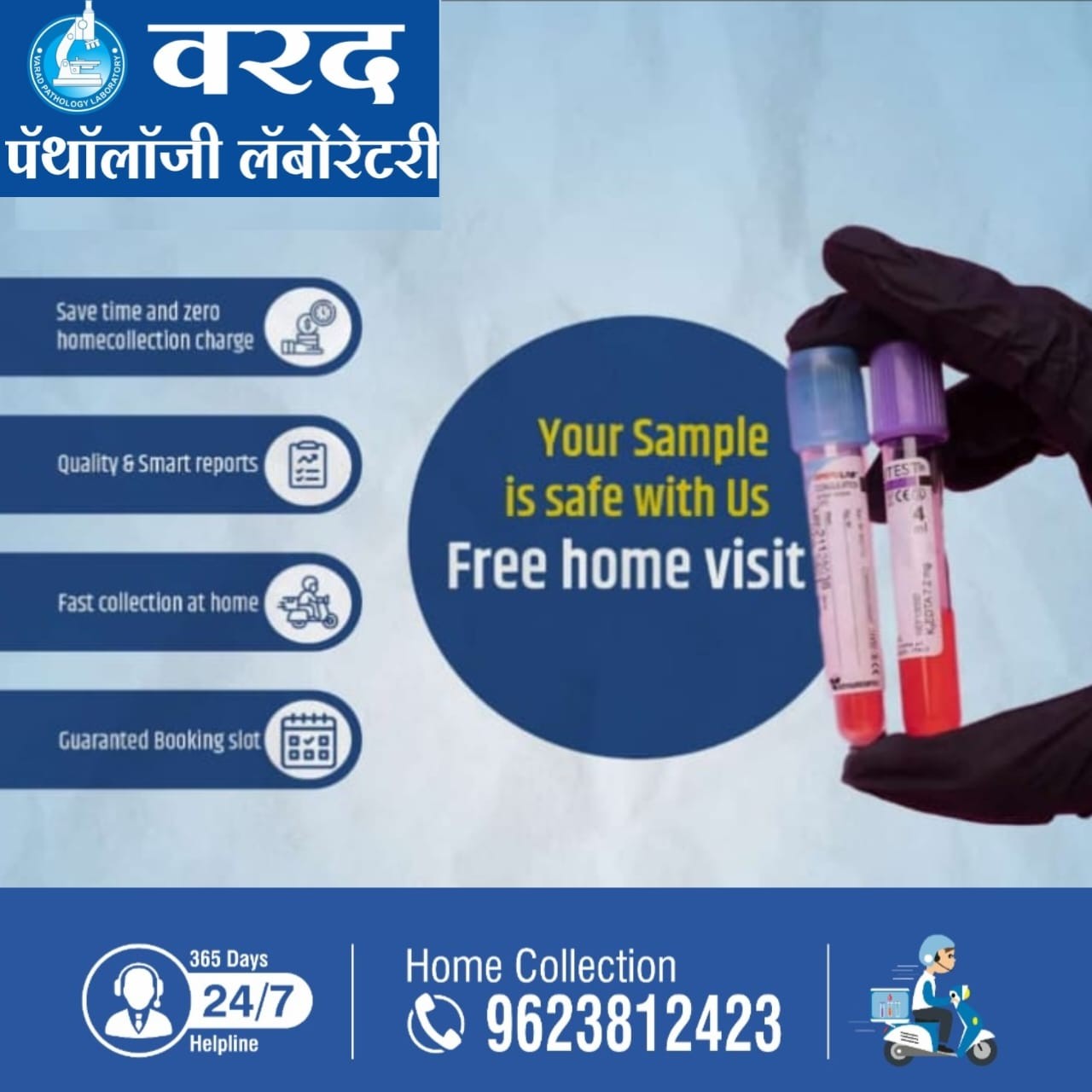 VARAD PATHOLOGY LABORATORY | SHREE DATTA PATHOLOGY LABORATORY Images/Photos, Pimpri-Chinchwad, Pune